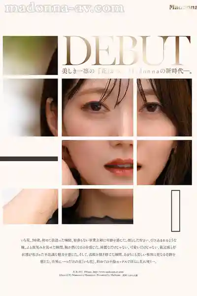 JUR-061 新人出道！綻放的絕美之花 Madonna新時代降臨 超大型新人 30歲 AV DEBUT ~ 一花 的劇照3