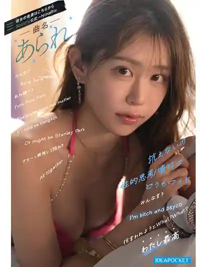 IPZZ-798 新人出道！SNS總粉絲40萬的美女饒舌歌手RINOA AV DEBUT 創作性感歌曲的女人做愛不只是R級而是R18超越級 ~ RINOA 的劇照8