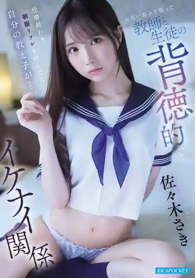 IPZZ-766 下班後叫了制服按摩妹 沒想到來的竟是自己的學生 互相抓住把柄的師生禁忌關係 ~ 佐佐木紗希的劇照11