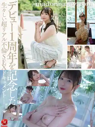 JUR-609 夜空綻放的不倫心火 欲望如煙花般炸裂 出道一周年紀念 人妻淫蕩真面目的真實不倫之旅 ~ 新妻優香 的劇照6