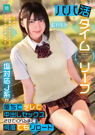 MKON-125 她戴手套擼完就走人 但我能無限回檔 直到冷臉援交女孩撒嬌求中出 ~ 虹村由美的劇照18