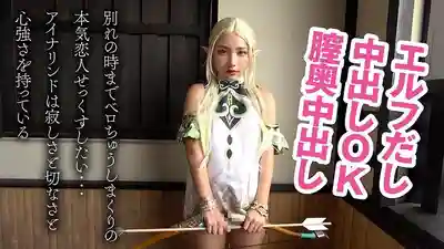 AIAV-043 【愛娜琳德復活】貧乳蘿莉精靈的禁斷溫泉之旅  的劇照5