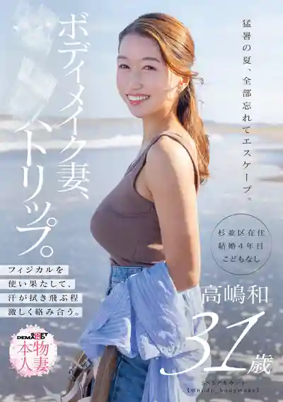  高嶋和 封面照片寫真