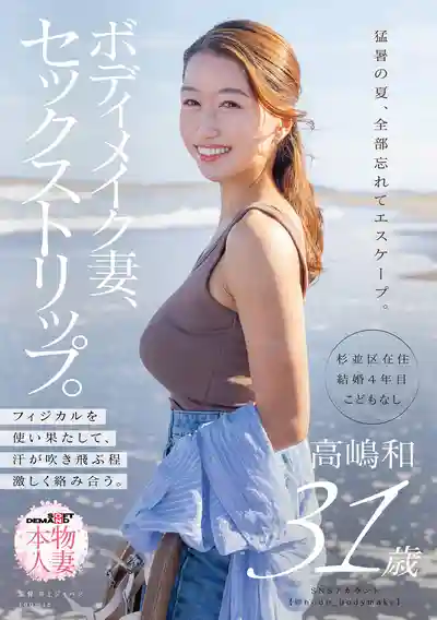 SDNM-539 健身人妻的性愛之旅 燃盡體力汗水飛濺的激烈交纏 ~ 高嶋和 的劇照2