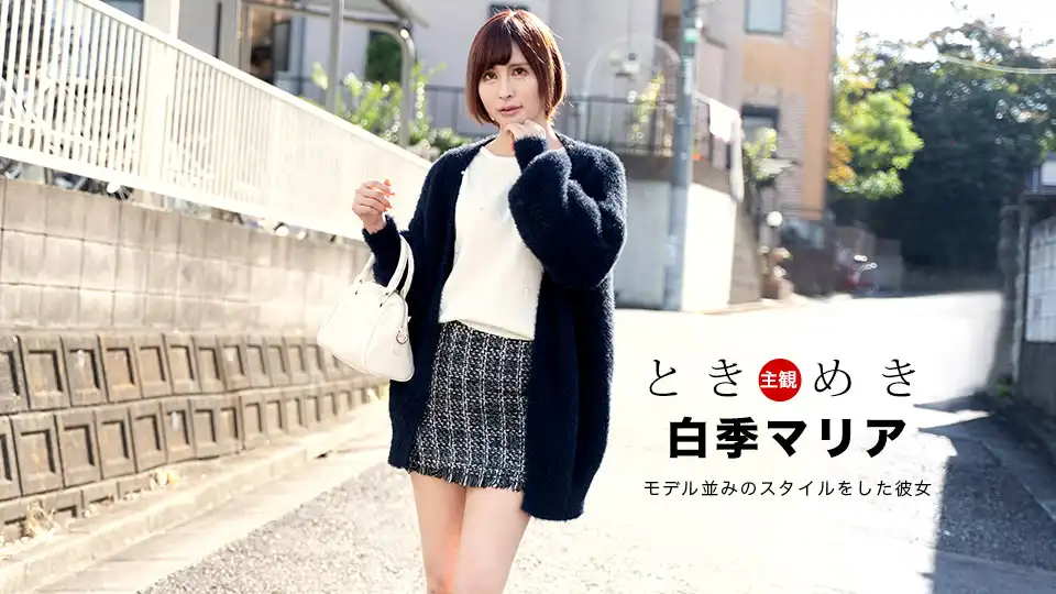 白季マリア 第33張寫真