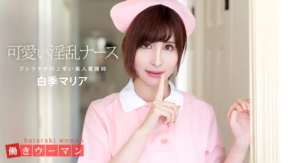 白季マリア 第83張寫真