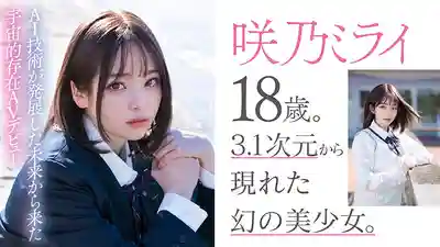 AIAV-001 【3.1次元】AI美少女偶像 咲乃未來18歲 專屬新人出道 ~ 叶ライラ的劇照19