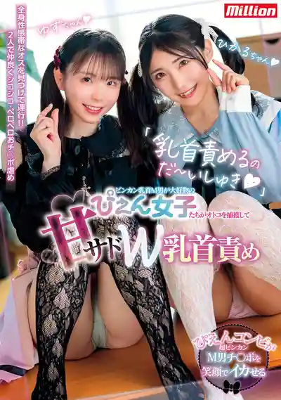 MKMP-708 超愛玩弄敏感M男乳頭的變態妹子們捕獲獵物後 w後宮甜蜜調教 ~ 藤田柚,皆月光,優梨舞奈,高瀨裏奈 的劇照6