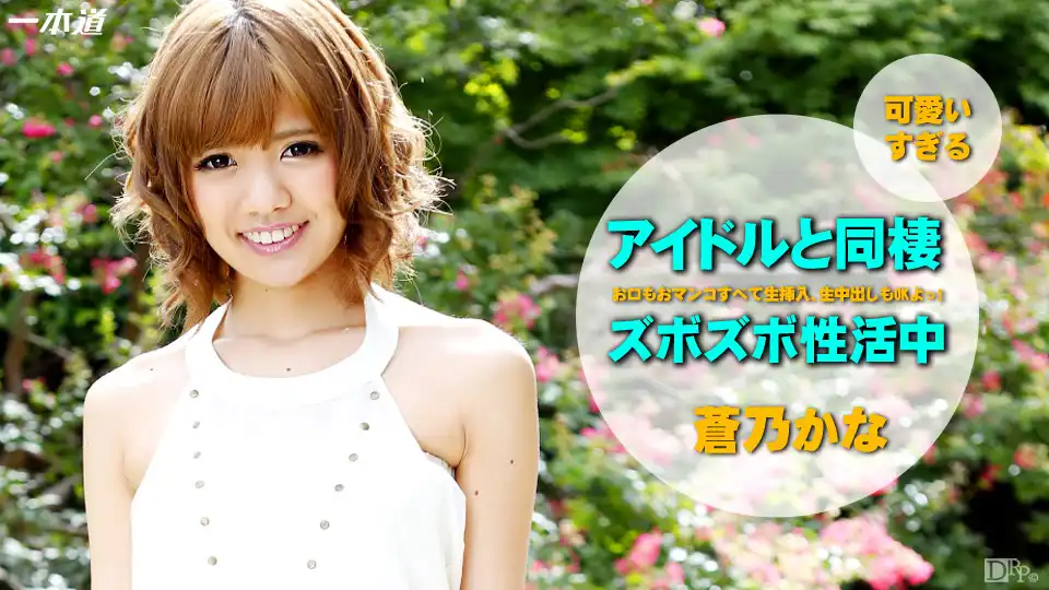 蒼乃香奈第92張寫真