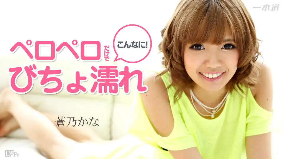 蒼乃香奈第106張寫真