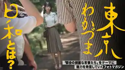 MMC-023 老公點頭放行：酒吧結緣0天閃婚 若妻直說最爽還是中出 ~ 梅田みなみ 的劇照12