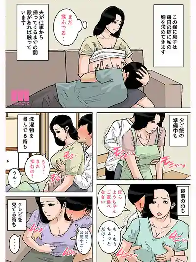 MIMK-266 媽媽的奶子隨便揉！我來幫你射出來 真人版 ~ 吉根柚莉愛 的劇照11