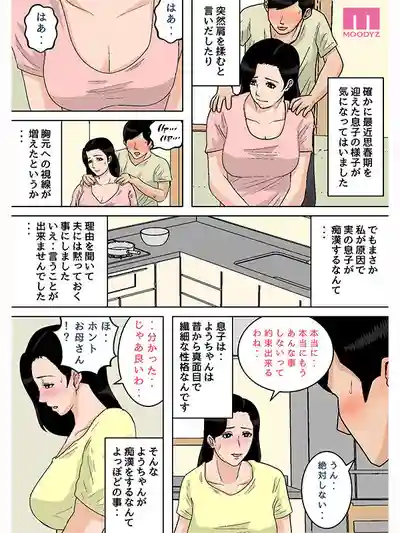 MIMK-266 媽媽的奶子隨便揉！我來幫你射出來 真人版 ~ 吉根柚莉愛 的劇照9