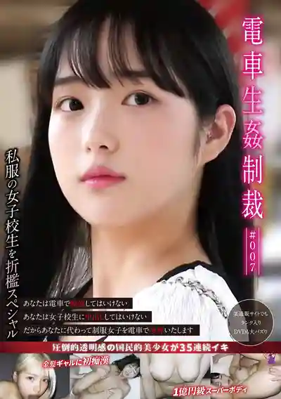 YDNS-007 電車生插制裁 #007的劇照18