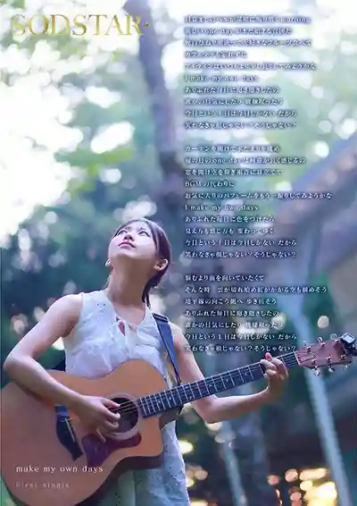 START-511 新人！SODSTAR×創作歌手 芸能人 AV DEBUT ~ 七瀨溫 的劇照19