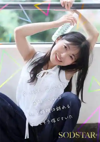 START-511 新人！SODSTAR×創作歌手 芸能人 AV DEBUT ~ 七瀨溫 的劇照17