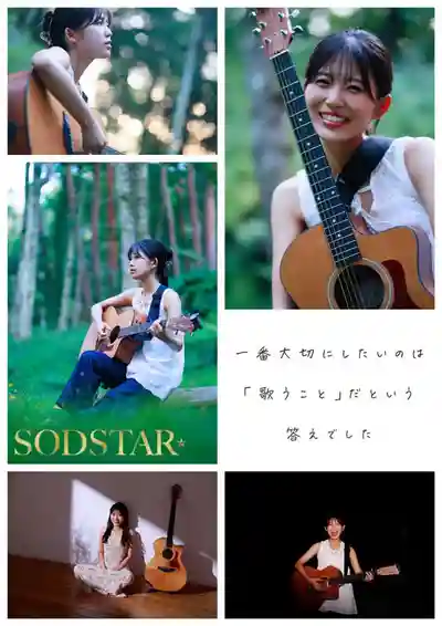 START-511 新人！SODSTAR×創作歌手 芸能人 AV DEBUT ~ 七瀨溫 的劇照12