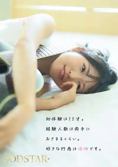 START-511 新人！SODSTAR×創作歌手 芸能人 AV DEBUT ~ 七瀨溫 的劇照14