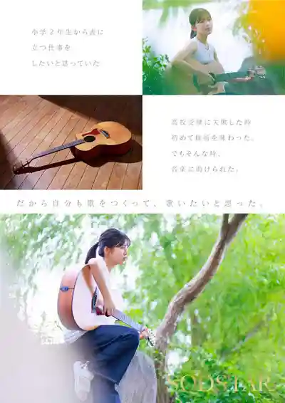 START-511 新人！SODSTAR×創作歌手 芸能人 AV DEBUT ~ 七瀨溫 的劇照6