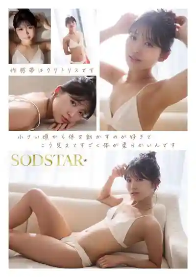 START-511 新人！SODSTAR×創作歌手 芸能人 AV DEBUT ~ 七瀨溫 的劇照9