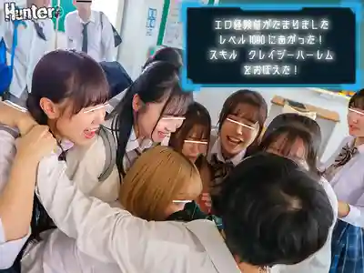 HUNTC-522 處男人生路之學校裏只有我在升級！幸運後宮大亂交 ~ 朝海凪咲 綾美なな 望月蕾 下川紬 広瀬結香 若月もあ 有馬美玖 的劇照5