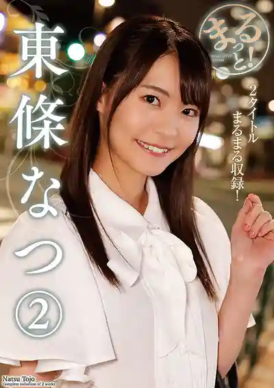 ZMAR-155 完整收錄！2 ~ 東條夏 的劇照11