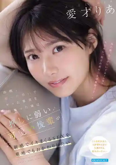 IPZZ-812 早上醒來發現昨晚酒後跟可愛後輩幹了一砲 敏感的她高潮不斷讓我死活想要再來一發 ~ 愛才莉亞的劇照11