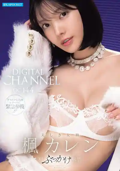 IPZZ-802 DIGITAL CHANNEL DC144 美之女神的初次顏射解禁 ~ 楓花戀 的劇照13