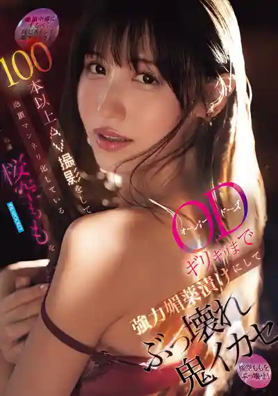 IPZZ-781 拍了100部AV高潮都麻木了 用強力媚藥把她灌到OD邊緣 鬼畜連續高潮大崩壞 ~ 樱空桃的劇照13