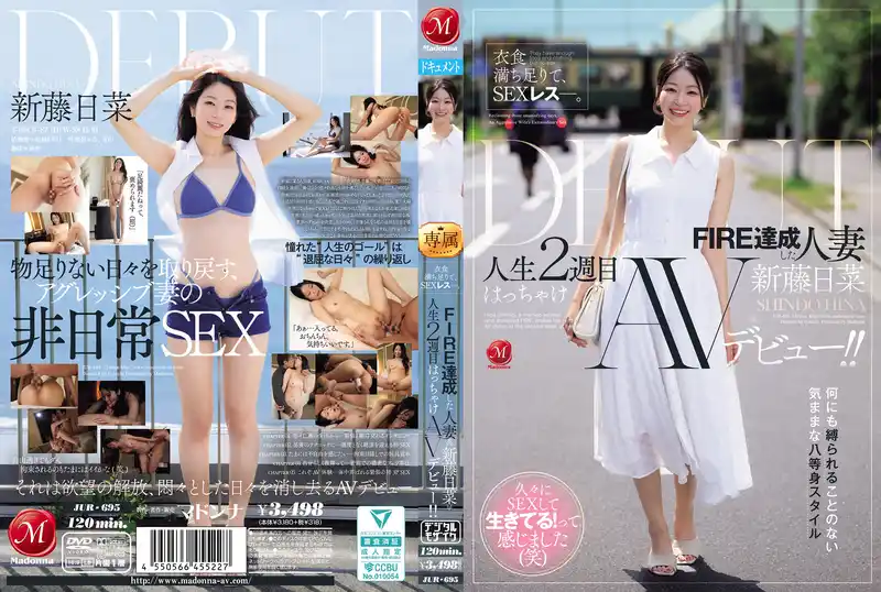 新人出道！衣食無憂卻無性生活 實現FIRE的人妻放飛自我 AV DEBUT ~ 新藤日菜  背景图片