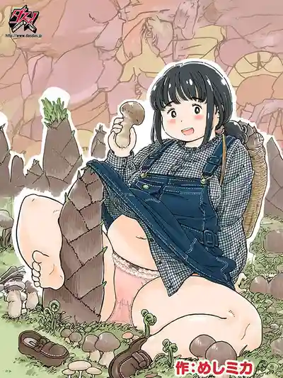 DASS-862 芽衣醬的山菜恐慌 實寫版 ~ 七海那美 的劇照10