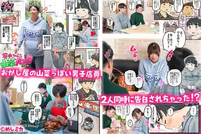 DASS-862 芽衣醬的山菜恐慌 實寫版 ~ 七海那美 的劇照8