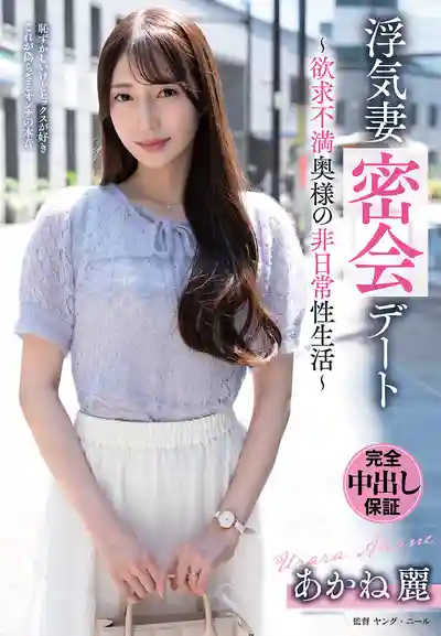 VOD-053 出軌人妻的祕密約會 欲求不滿少婦的非日常性生活 ~ 二階堂麗 的劇照13