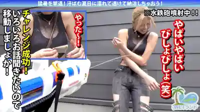 JAC-230 盛夏溼身性交 用水槍搭訕的澀谷辣妹被幹到大量潮噴 ~ 七原紗由 的劇照8