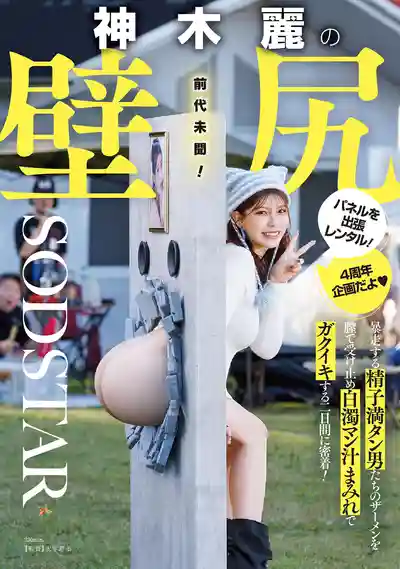 START-539 神木麗的壁尻服務！兩天內被精蟲上腦的男人們瘋狂中出，小穴被濃稠精液灌滿痙攣高潮 ~ 神木麗 的劇照18