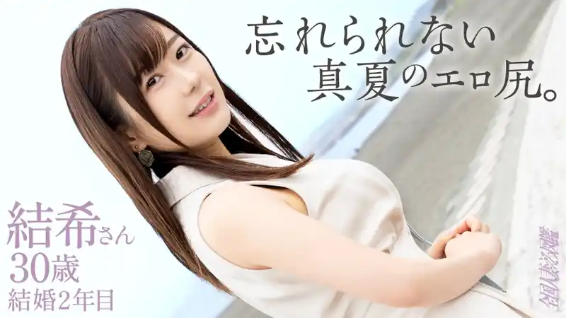 難以忘懷的翹臀人妻 專攻年上男的性飢渴若妻中出 at 神奈川茅ヶ崎   背景图片