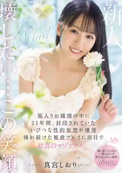 MVSD-676 從未違逆過父母的乖乖女自願出演AV 富家千金體內封印了21年的扭曲性欲大爆發 終於體驗到了憧憬已久的被虐調教後淚眼汪汪高潮不止 ~ 真宮しおり 的劇照7