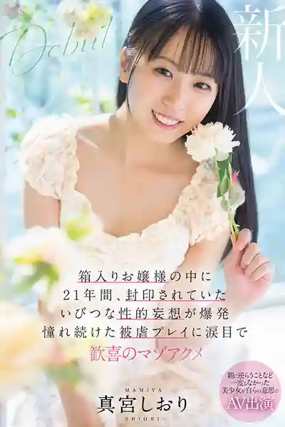 MVSD-676 從未違逆過父母的乖乖女自願出演AV 富家千金體內封印了21年的扭曲性欲大爆發 終於體驗到了憧憬已久的被虐調教後淚眼汪汪高潮不止 ~ 真宮しおり 的劇照1