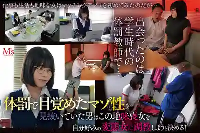 MVSD-683 與學生時代喜歡體罰的老師意外重逢 被看穿覺醒的M屬性後調教成邊求饒邊高潮的變態喪女 ~ 九井珠奈緒 的劇照8