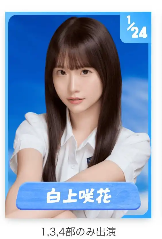白上咲花第67張寫真