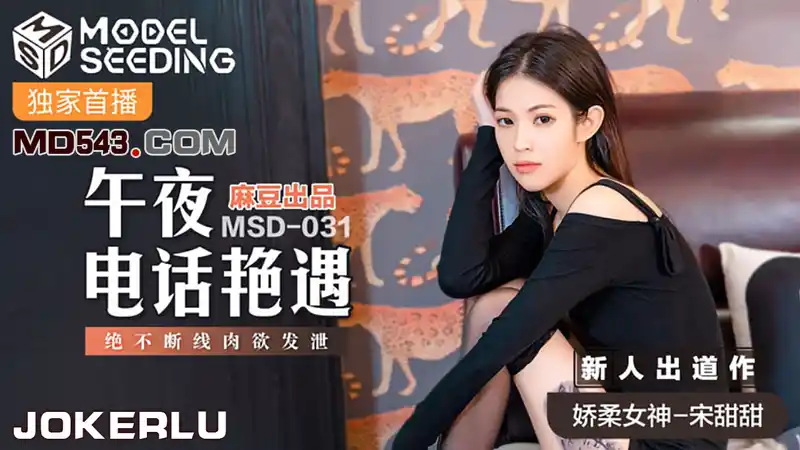 午夜電話豔遇絕不斷線肉慾發洩 背景图片