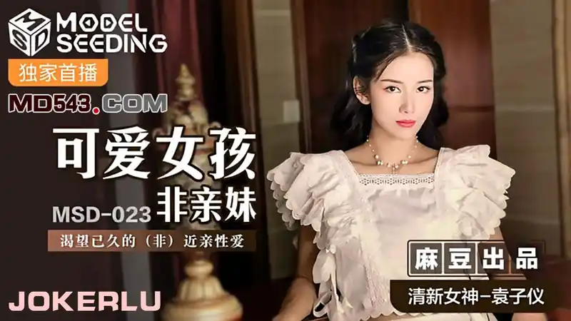 可愛女孩非親妹渴望已久的非近親相愛 背景图片