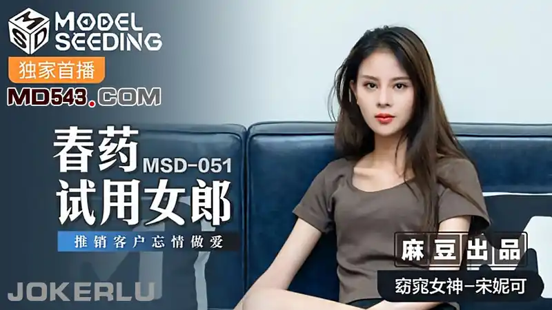 春藥試用女郎推銷客戶忘情做愛 背景图片