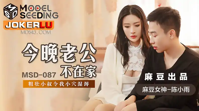 今晚老公不在家粗壯小叔令我小穴濕溽 背景图片