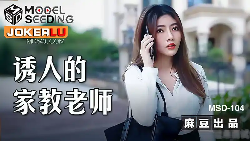 誘人的家教老師 背景图片