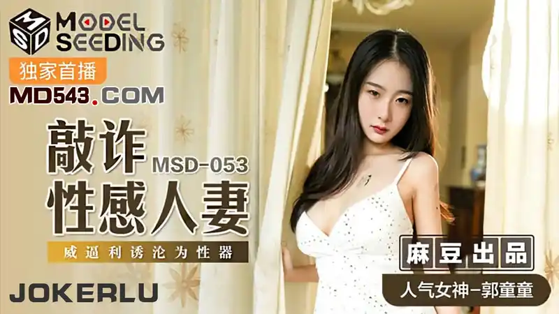 敲詐性感人妻 威逼利誘淪為性器 背景图片