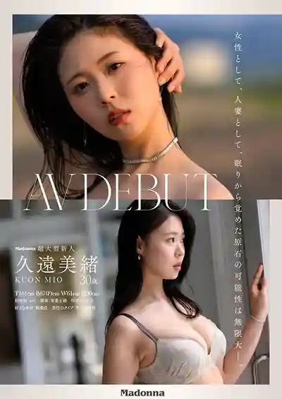 JUR-067 Madonna超大型新人 30歲 AV DEBUT 如夢似幻的透明純白美肌,秋田孕育的璞玉 極品女優的誕生 ~ 久遠美緒 的劇照5