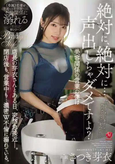 JUR-666 「絕對不能出聲哦？」美容業務員的我與店長芽衣某天突然急速接近 打烊後、營業中...沉溺於濃密W不倫 ~ 沙月芽衣的劇照11
