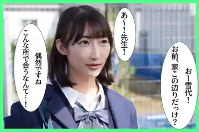 MKON-131 J系學生搬到隔壁來了!? 擅自闖進我家不停誘惑我... ~ 雪代一凤的劇照17