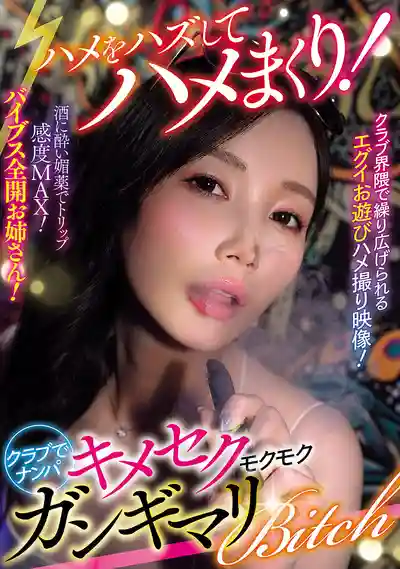 AVSA-425 夜店搭訕嗑藥亂交 嗨到失控的淫蕩婊子 ~ 本田桃 夏川步美的劇照11